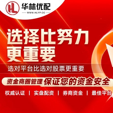 华为版星速证券